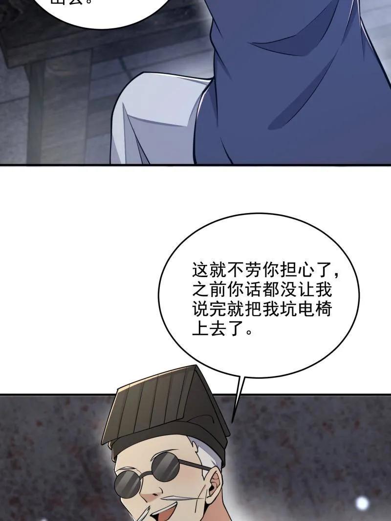 第一序列 第418话 417 是你的少帅！ 第103页