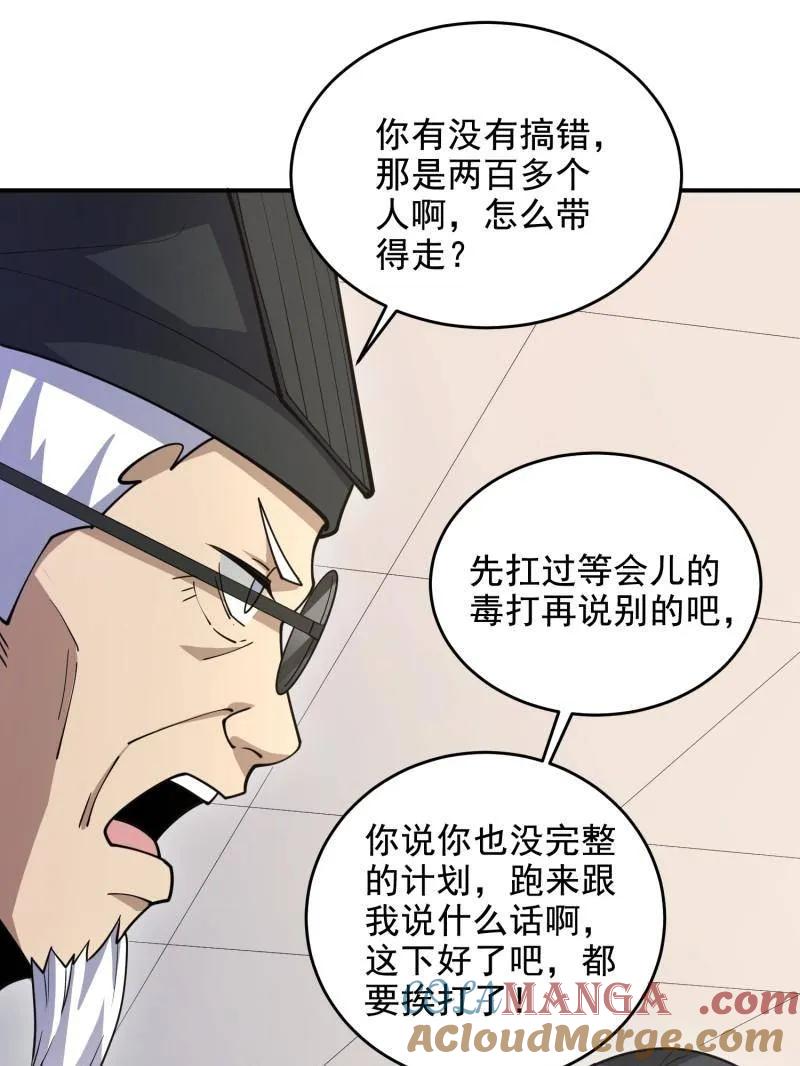 第一序列 第418话 417 是你的少帅！ 第13页