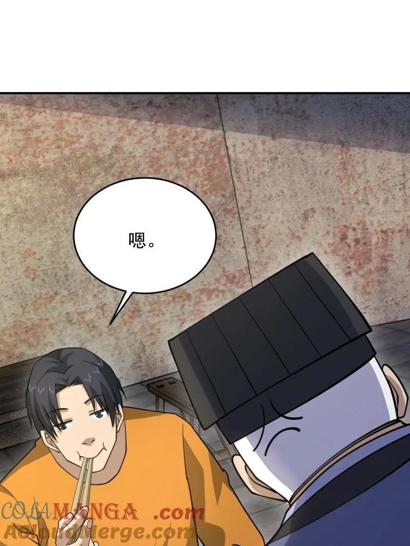 第一序列 第418话 417 是你的少帅！ 第93页