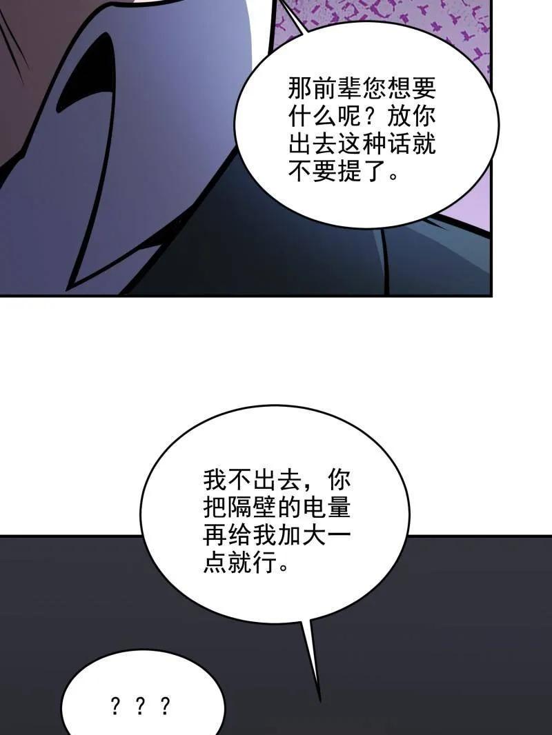 第一序列 第418话 417 是你的少帅！ 第55页