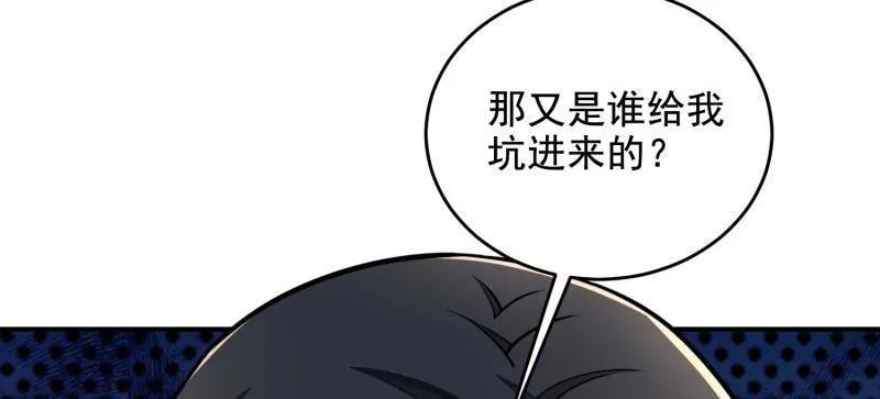 第一序列 第418话 417 是你的少帅！ 第98页