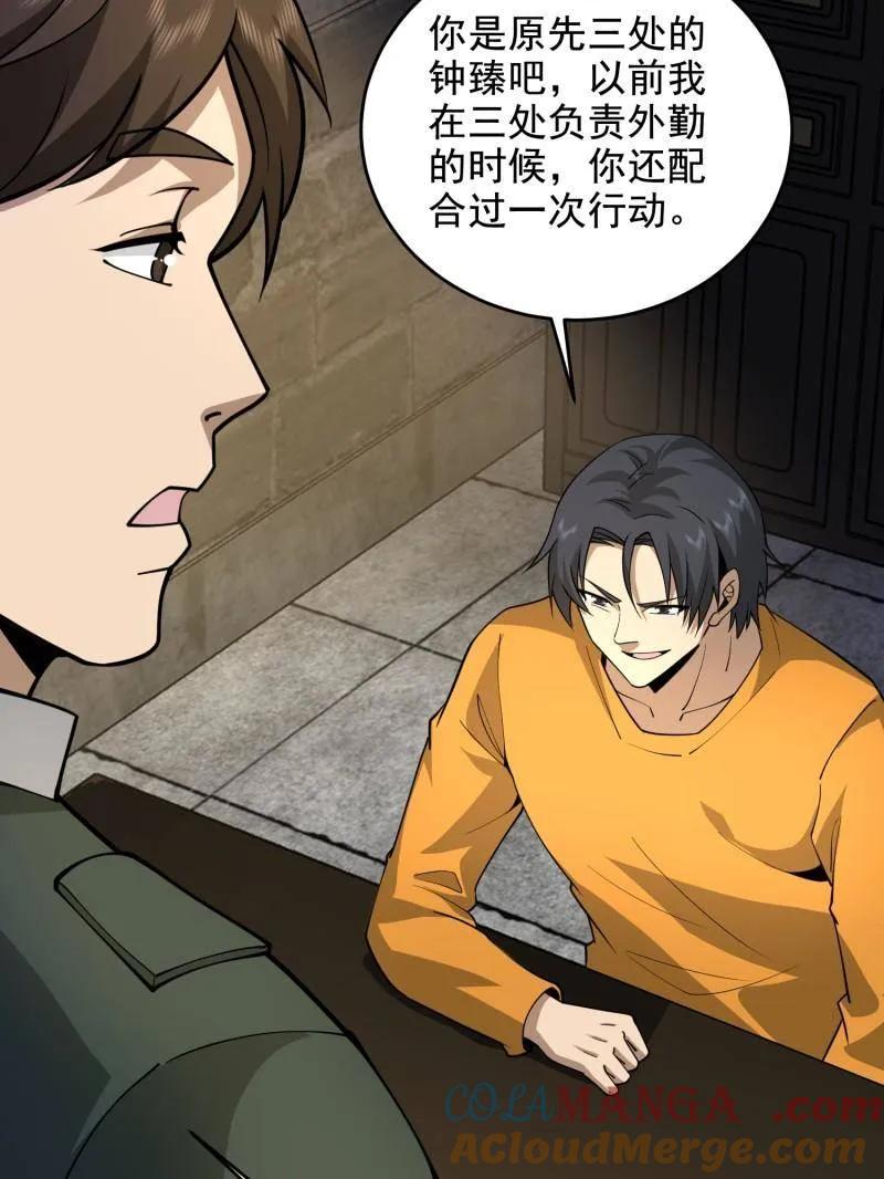 第一序列 第418话 417 是你的少帅！ 第49页