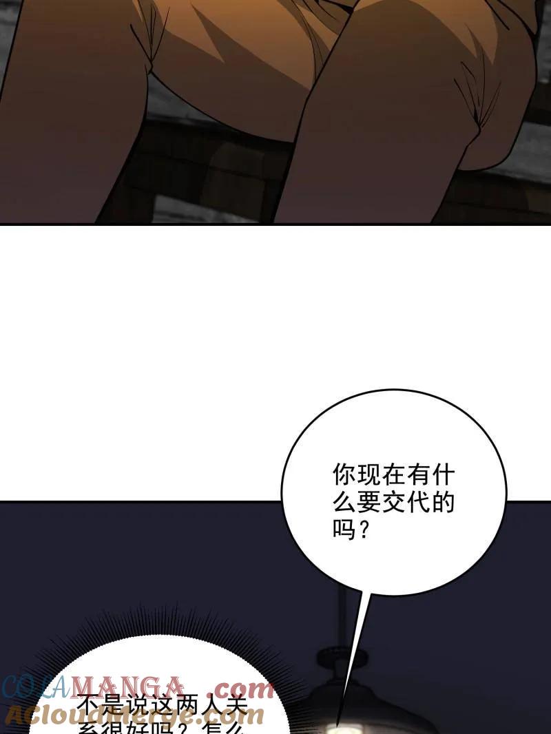 第一序列 第418话 417 是你的少帅！ 第45页