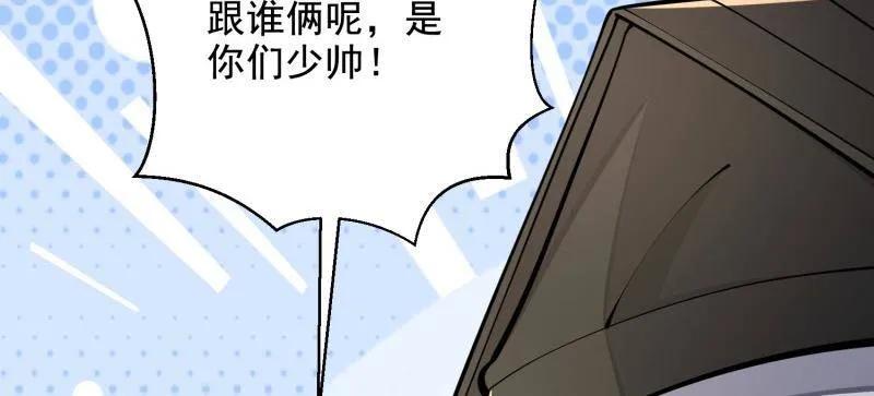 第一序列 第418话 417 是你的少帅！ 第112页