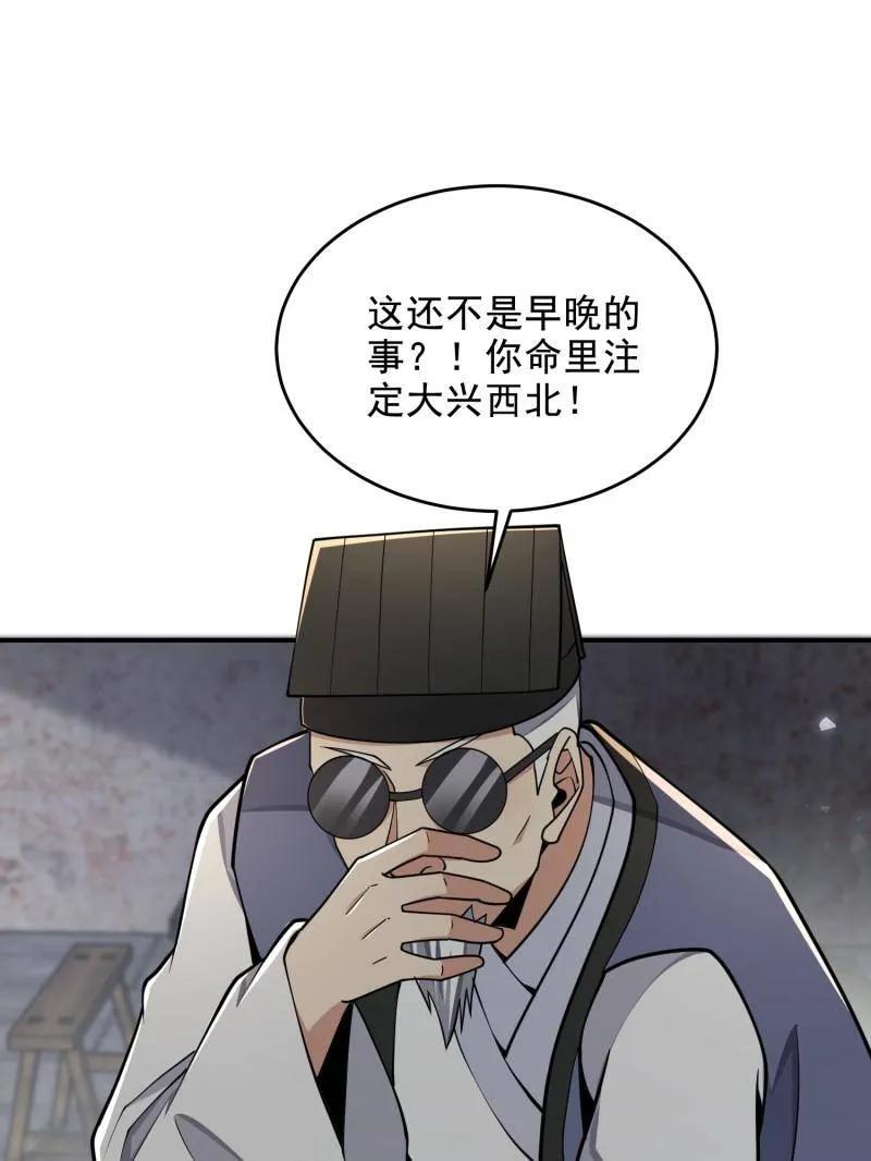 第一序列 第418话 417 是你的少帅！ 第114页