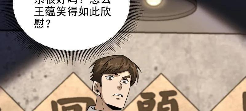第一序列 第418话 417 是你的少帅！ 第46页