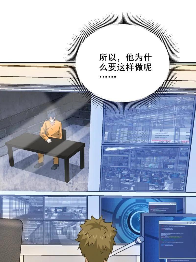 第一序列 第418话 417 是你的少帅！ 第71页