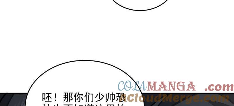 第一序列 第418话 417 是你的少帅！ 第121页