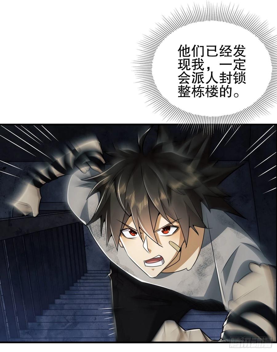第一序列 第41话 41 孤军奋战 第23页