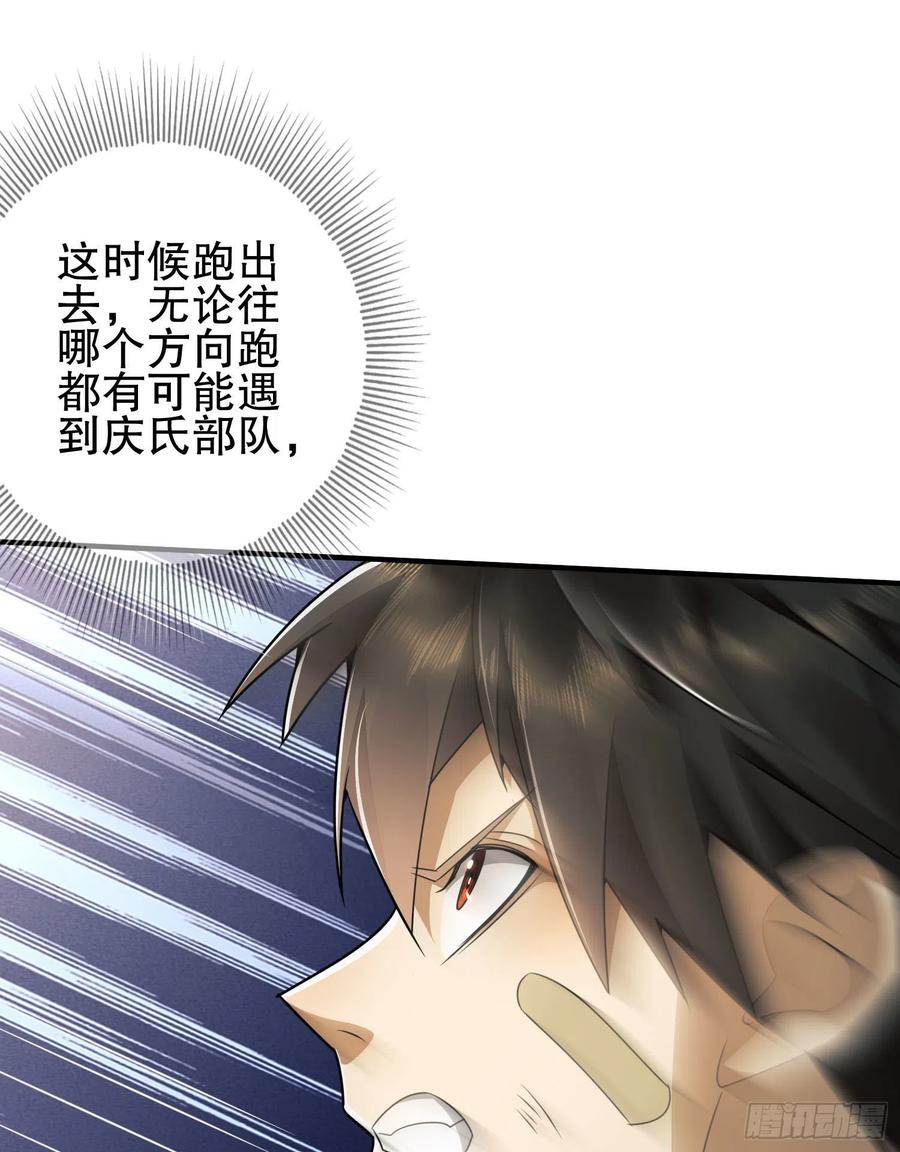 第一序列 第41话 41 孤军奋战 第24页