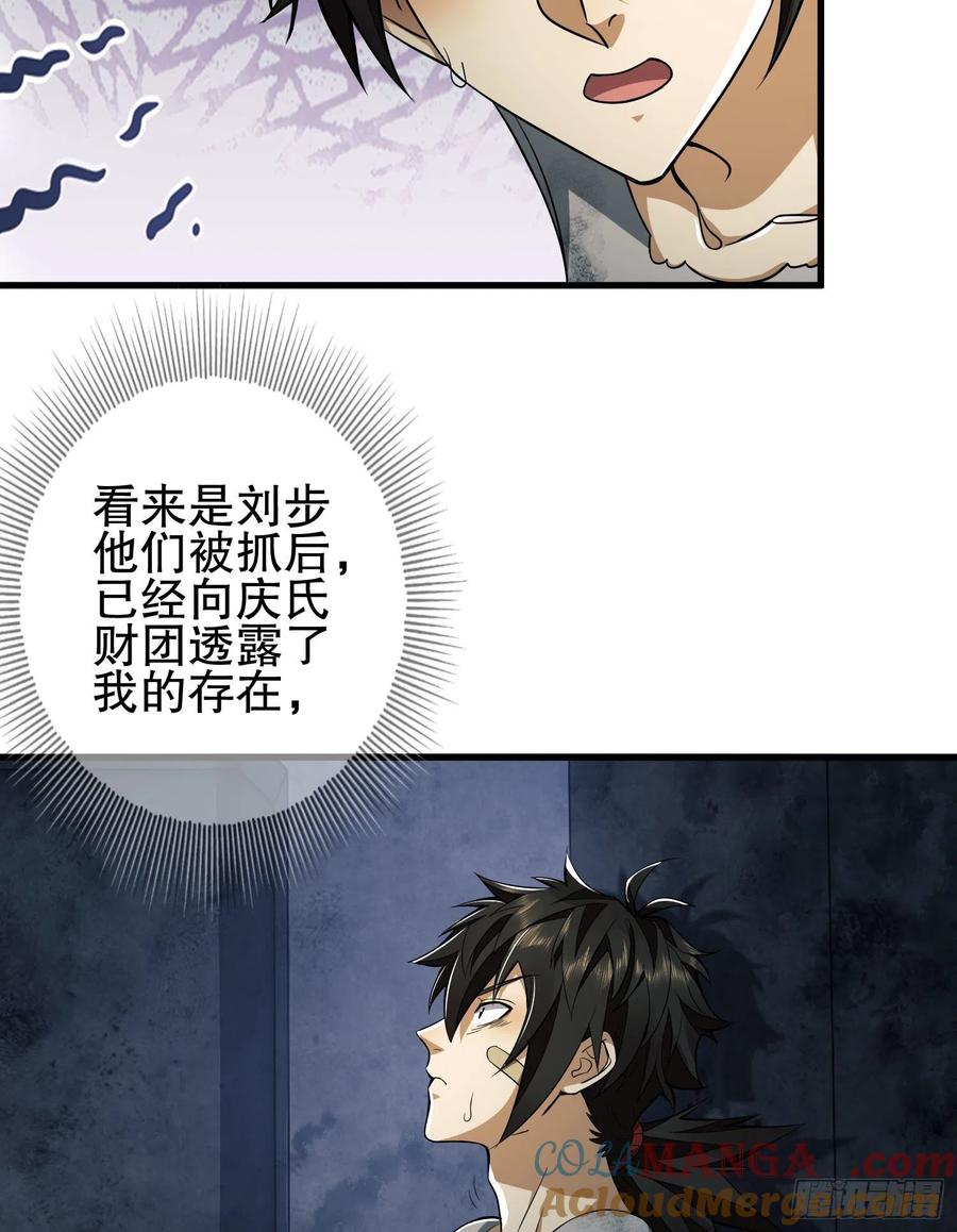 第一序列 第41话 41 孤军奋战 第4页