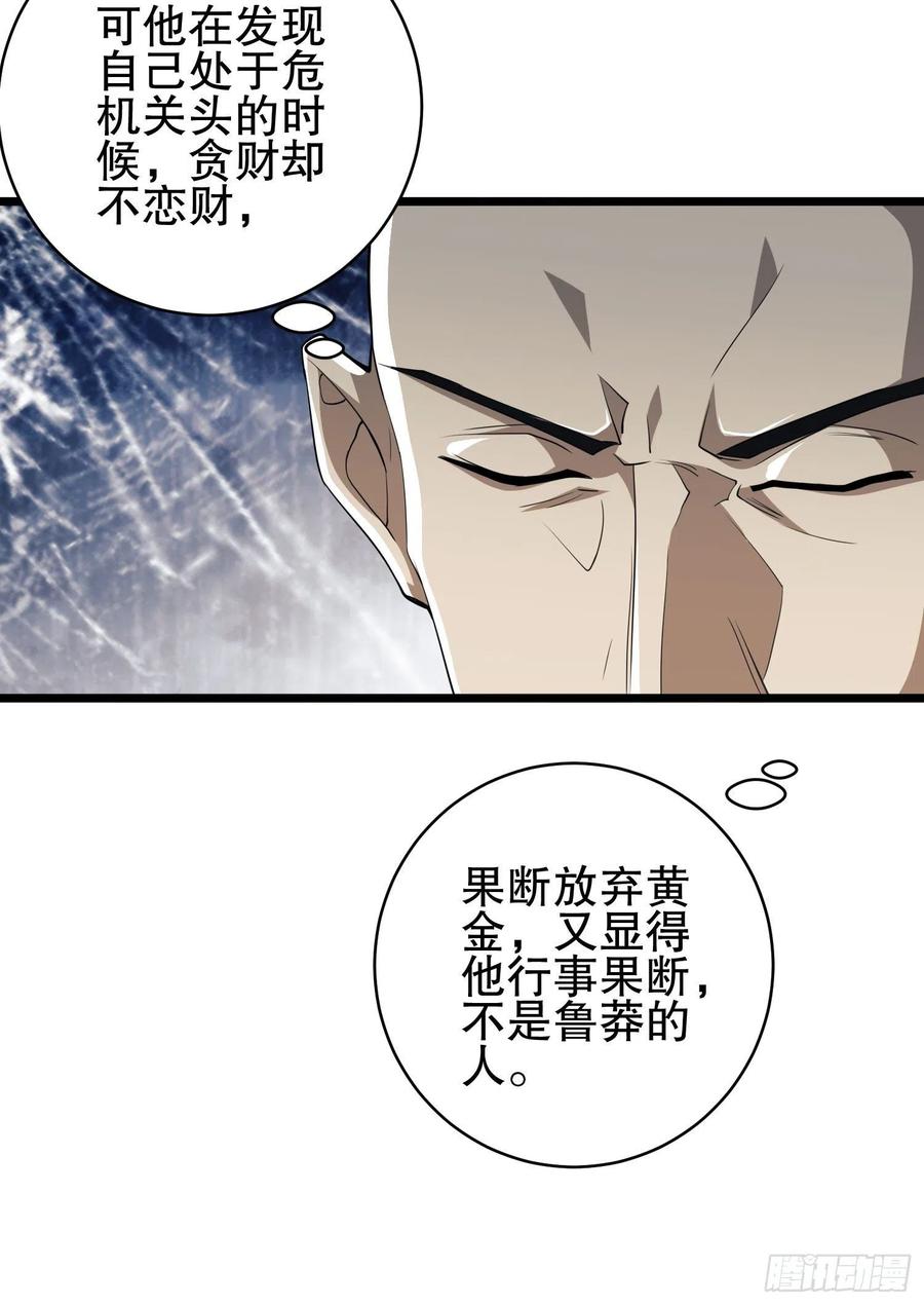 第一序列 第41话 41 孤军奋战 第21页