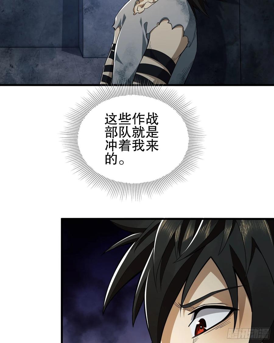 第一序列 第41话 41 孤军奋战 第5页