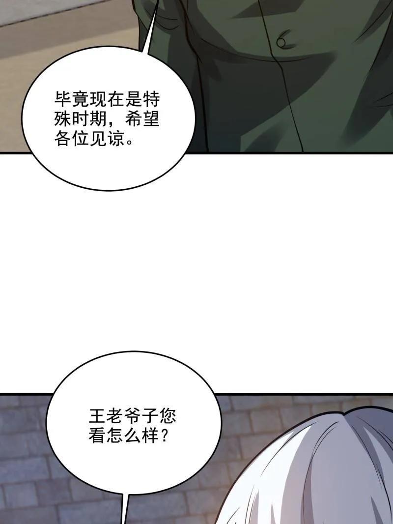 第一序列 第419话 418 千钧一发 第90页