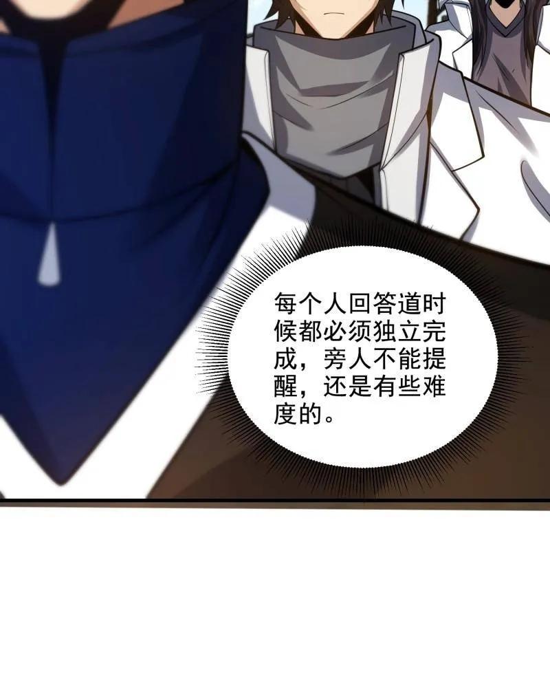 第一序列 第419话 418 千钧一发 第108页