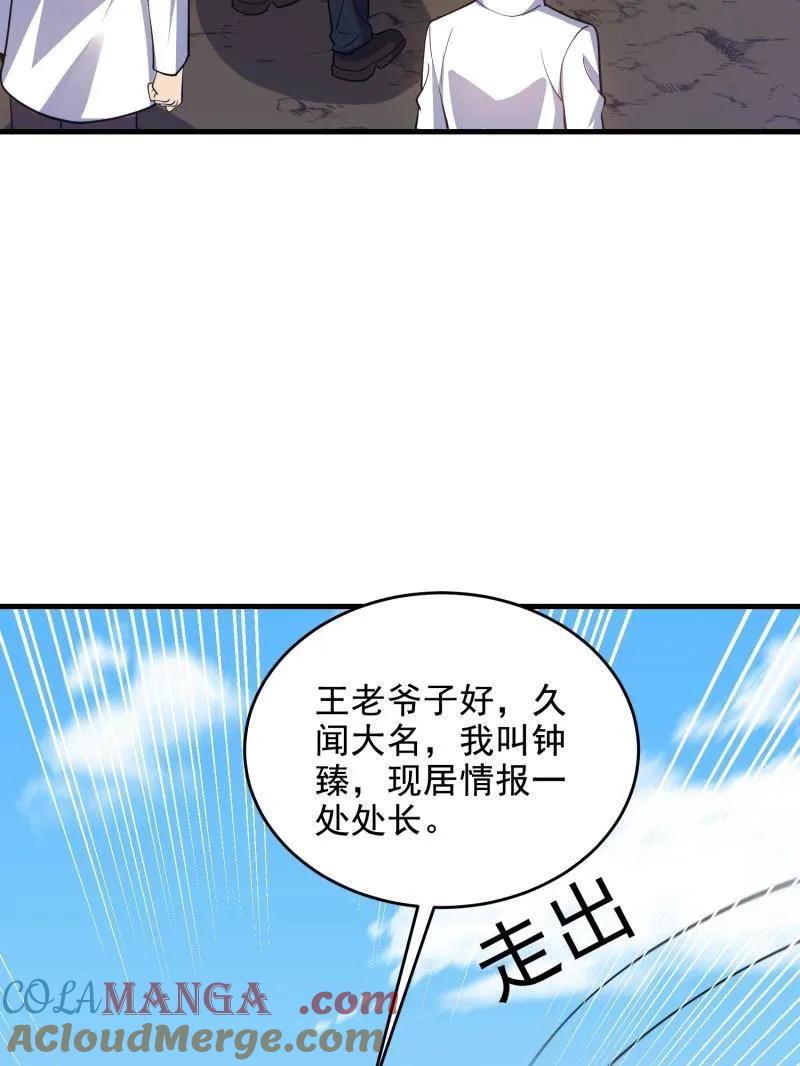 第一序列 第419话 418 千钧一发 第81页