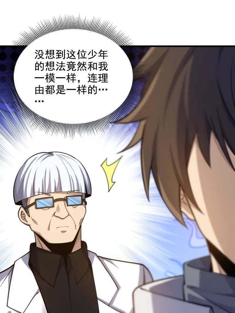 第一序列 第419话 418 千钧一发 第142页