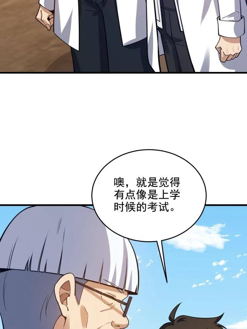 第一序列 第419话 418 千钧一发 第111页