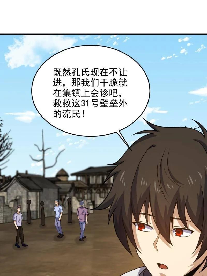 第一序列 第419话 418 千钧一发 第36页