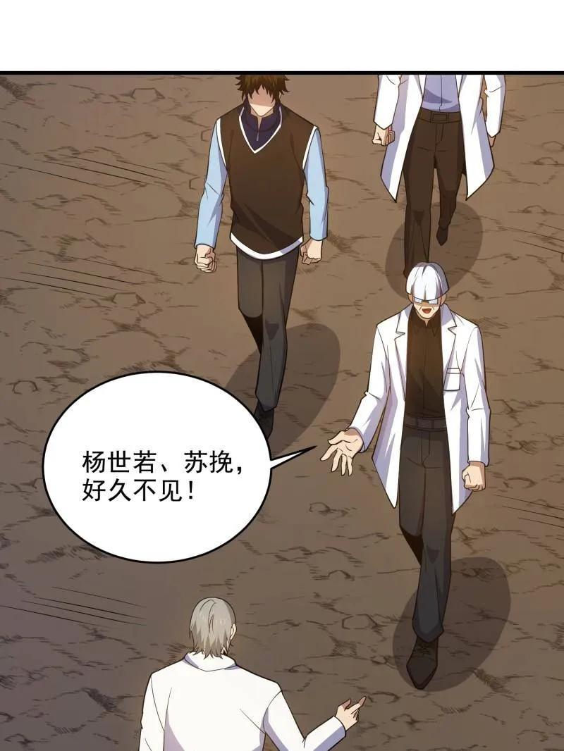 第一序列 第419话 418 千钧一发 第79页