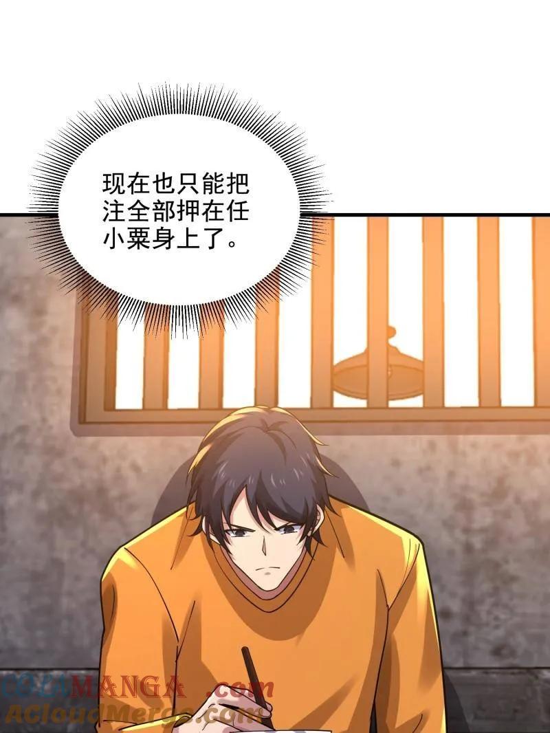 第一序列 第419话 418 千钧一发 第5页