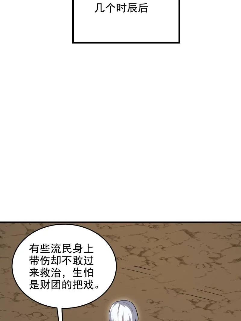第一序列 第419话 418 千钧一发 第55页