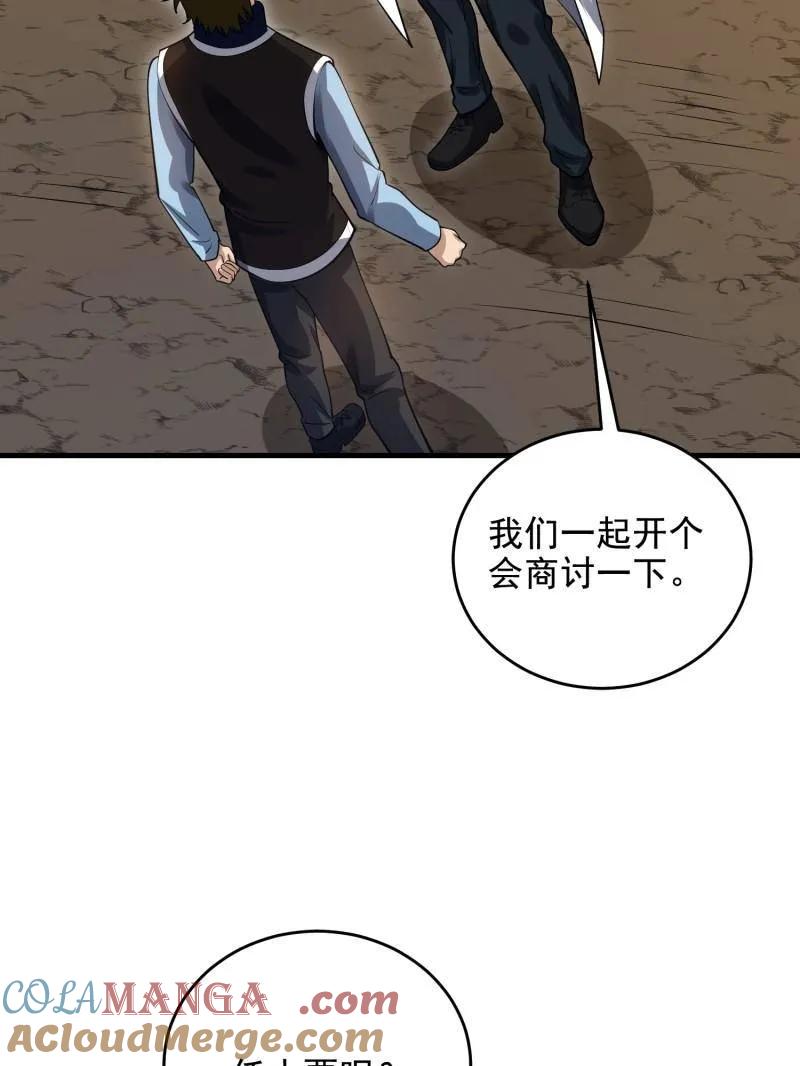 第一序列 第419话 418 千钧一发 第57页