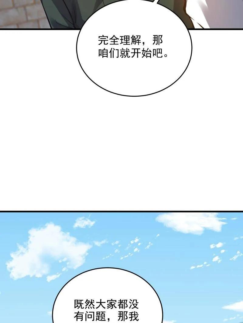 第一序列 第419话 418 千钧一发 第94页