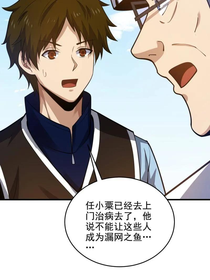 第一序列 第419话 418 千钧一发 第59页