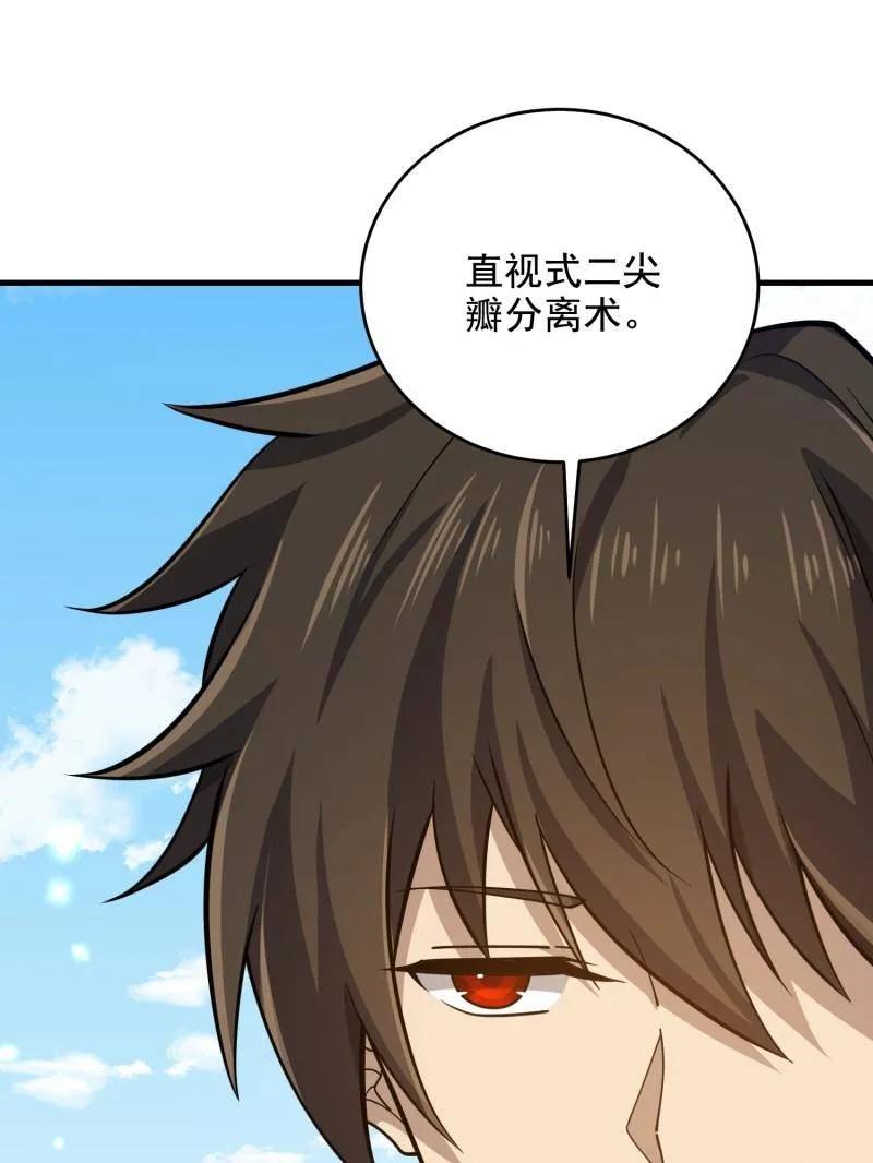 第一序列 第419话 418 千钧一发 第134页