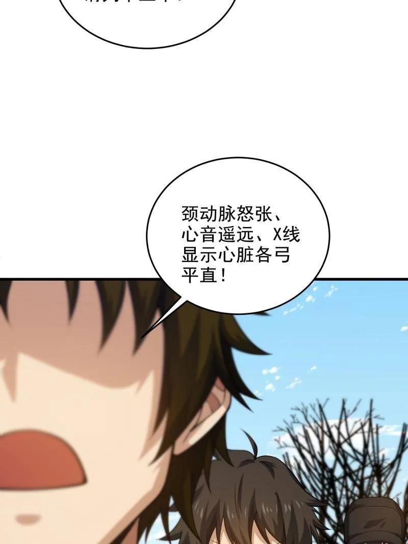 第一序列 第419话 418 千钧一发 第106页