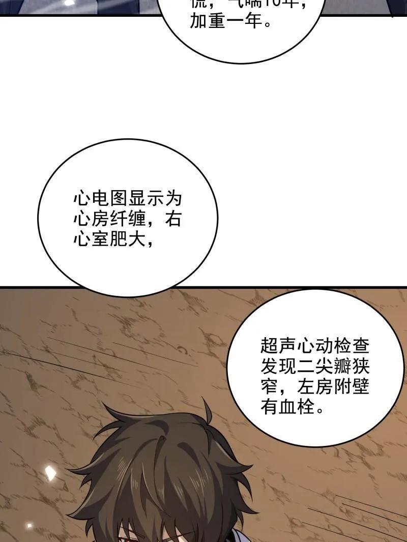 第一序列 第419话 418 千钧一发 第128页