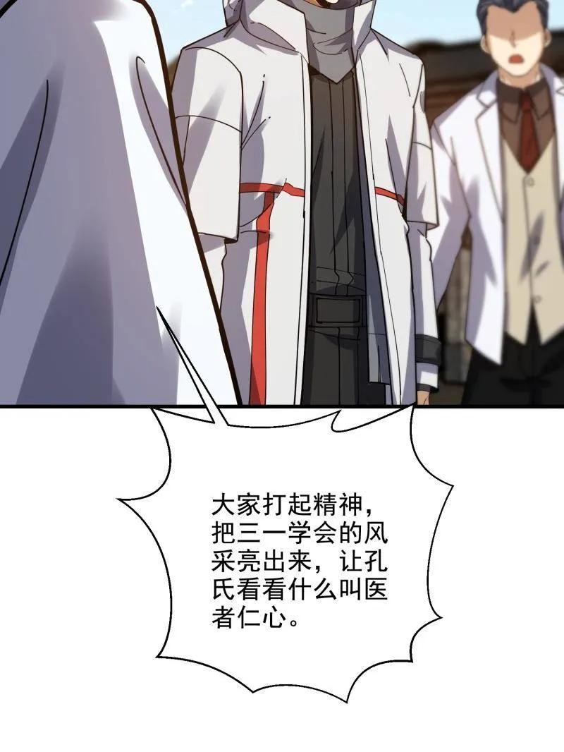 第一序列 第419话 418 千钧一发 第47页
