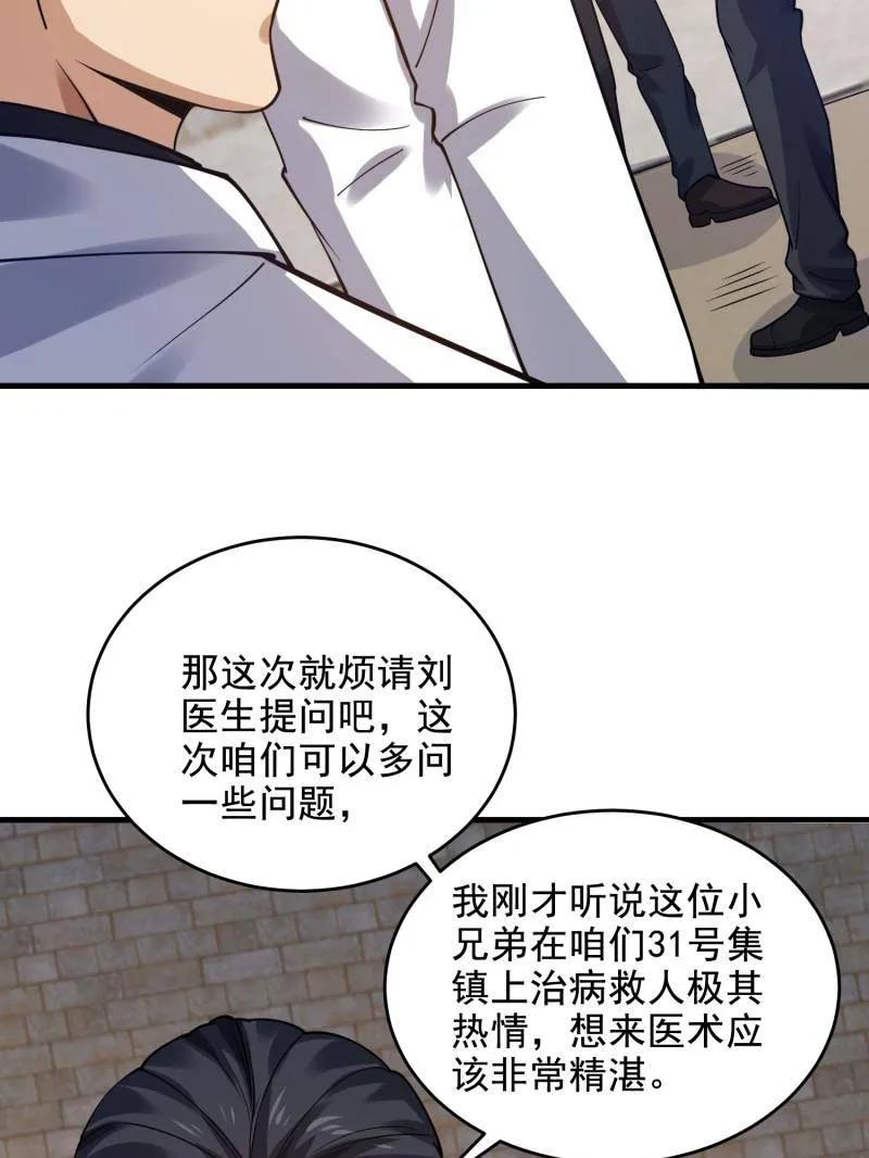 第一序列 第419话 418 千钧一发 第119页