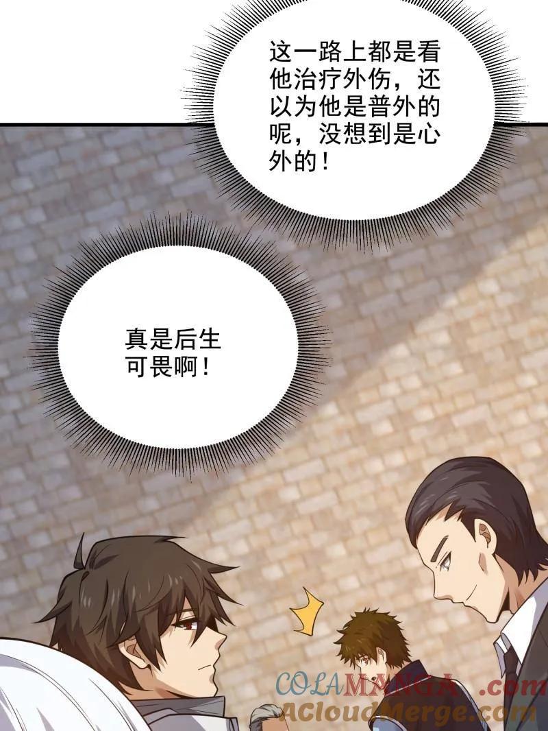 第一序列 第419话 418 千钧一发 第117页