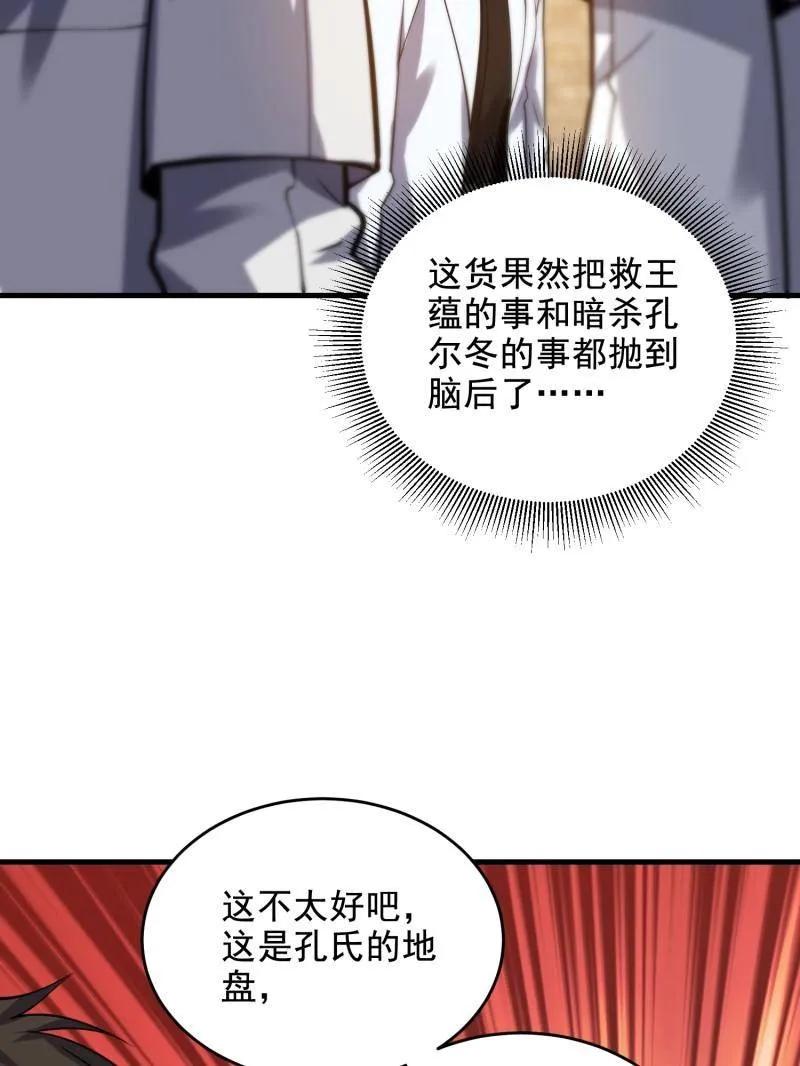 第一序列 第419话 418 千钧一发 第40页