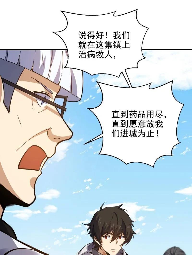 第一序列 第419话 418 千钧一发 第46页