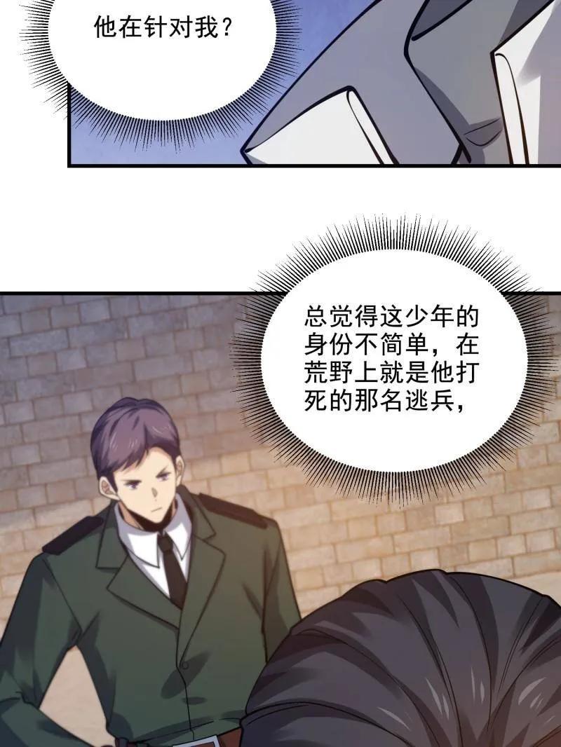 第一序列 第419话 418 千钧一发 第123页
