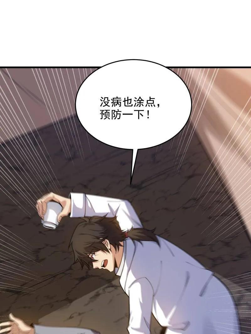 第一序列 第419话 418 千钧一发 第67页