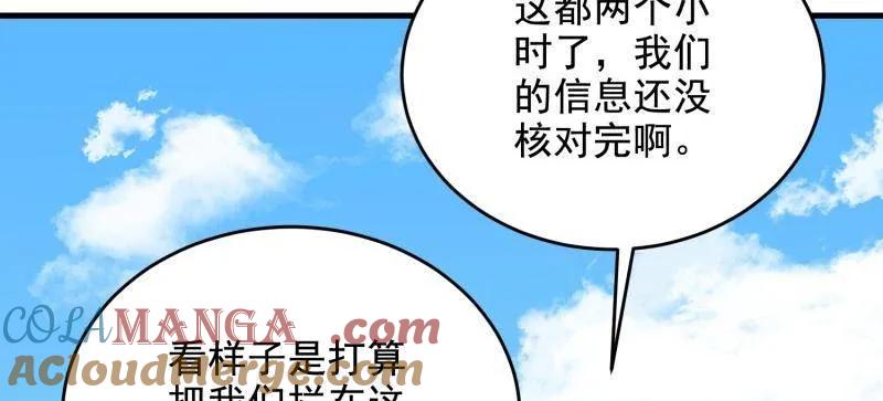 第一序列 第419话 418 千钧一发 第33页