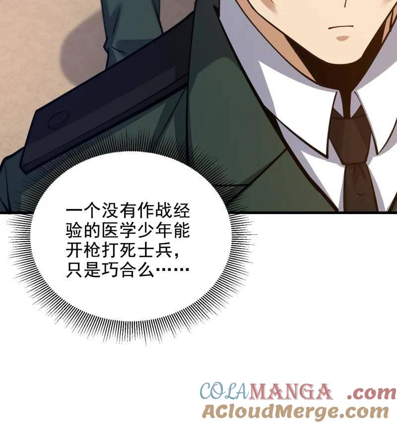 第一序列 第419话 418 千钧一发 第125页
