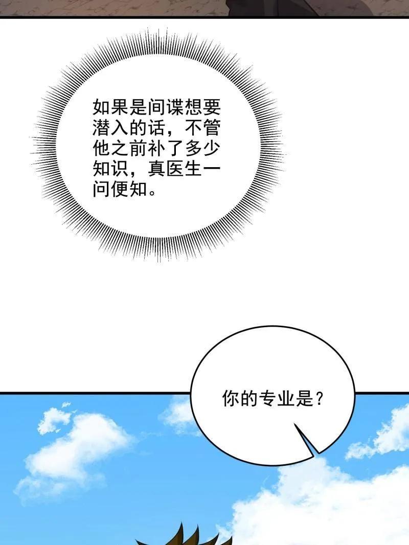 第一序列 第419话 418 千钧一发 第98页