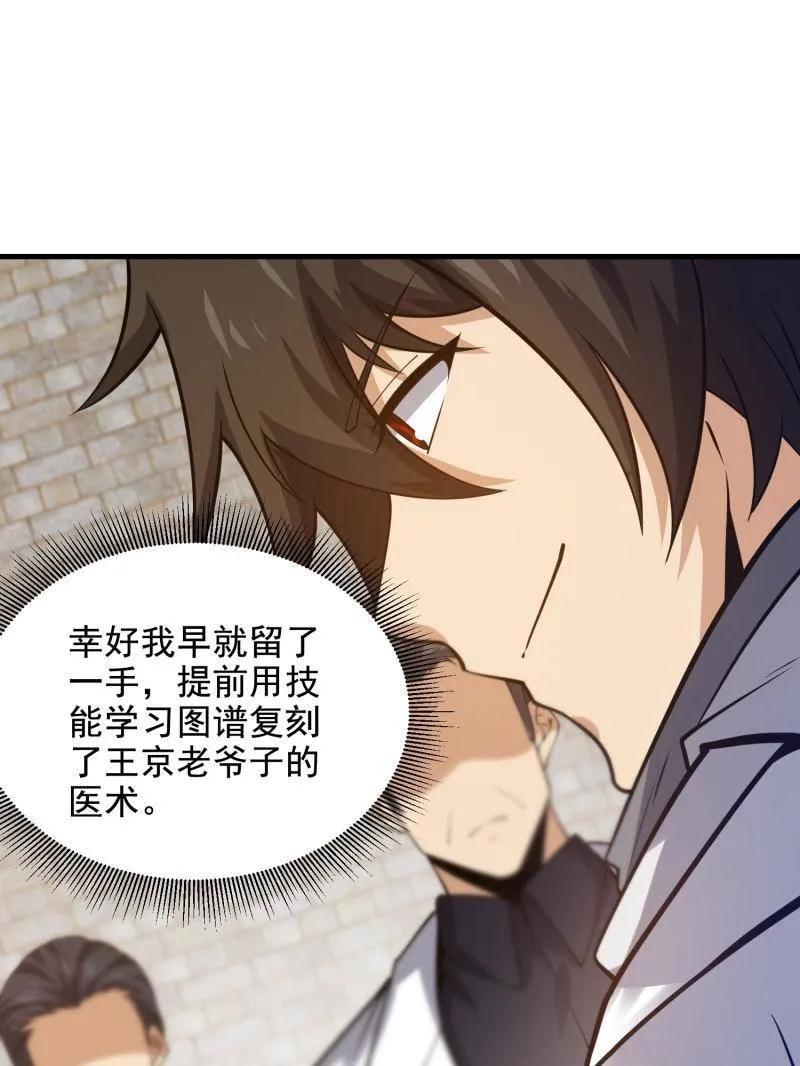 第一序列 第419话 418 千钧一发 第144页