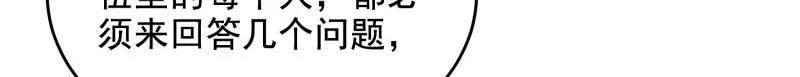 第一序列 第419话 418 千钧一发 第87页