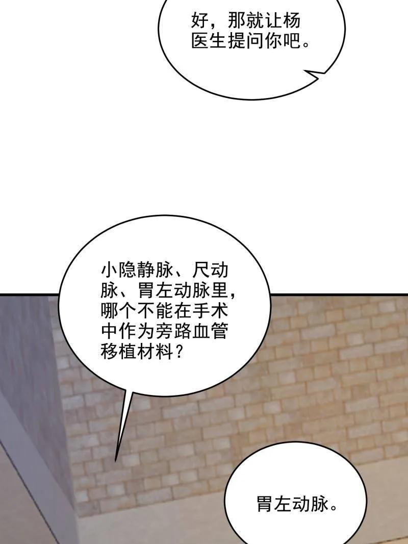 第一序列 第419话 418 千钧一发 第102页