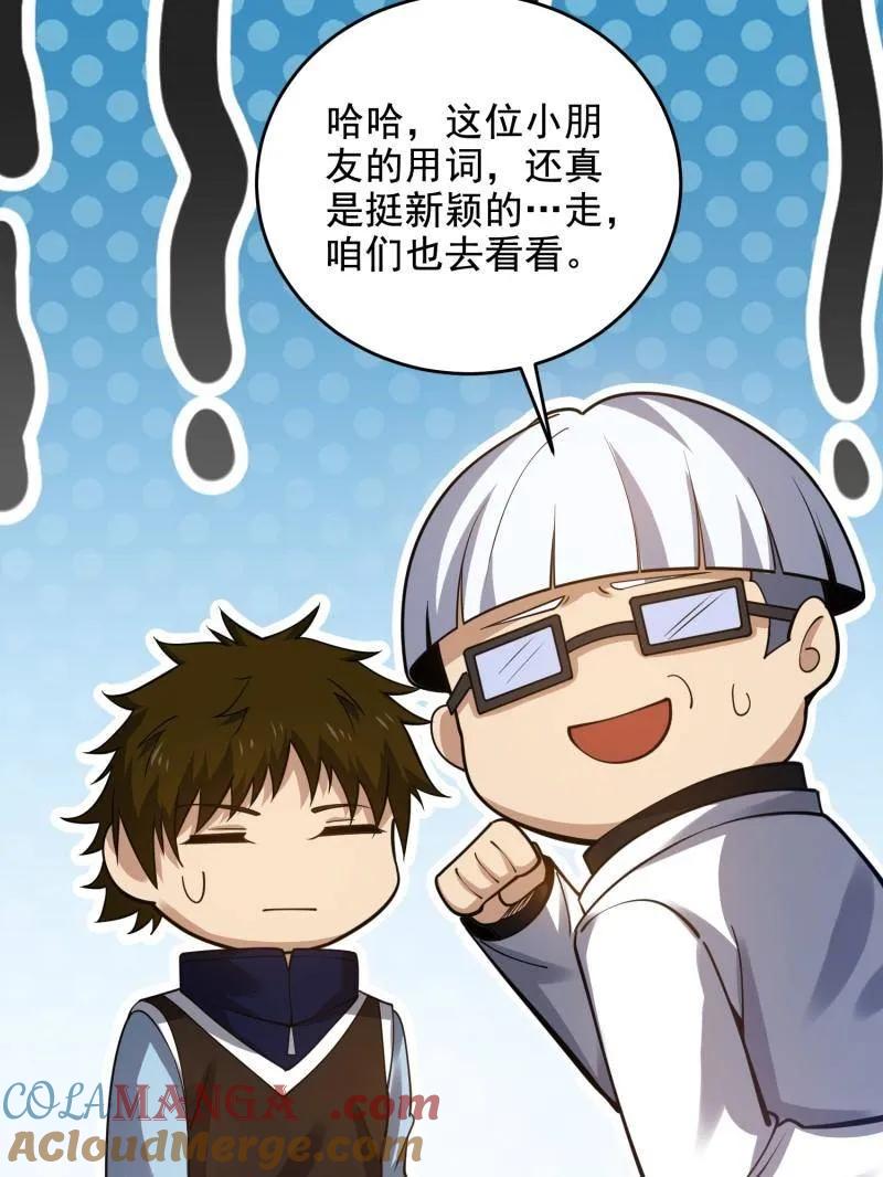 第一序列 第419话 418 千钧一发 第61页