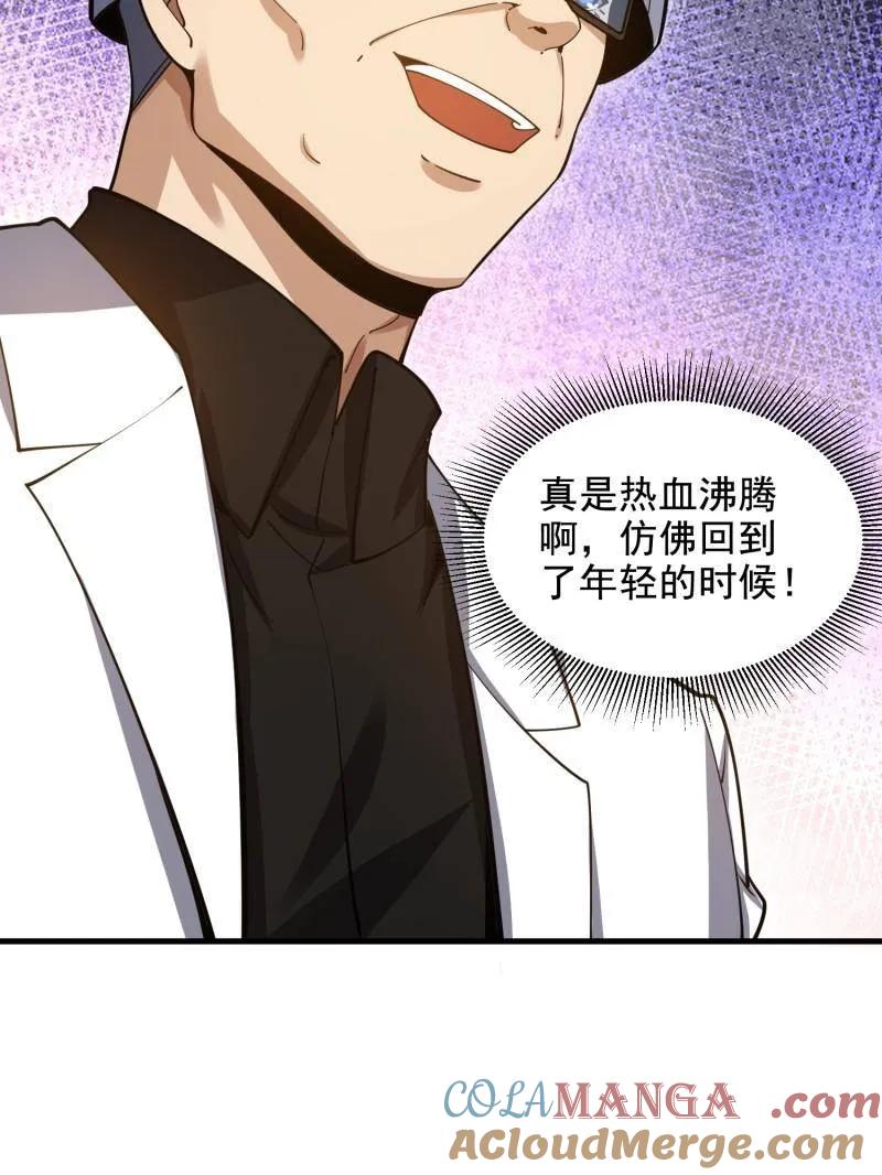 第一序列 第419话 418 千钧一发 第53页