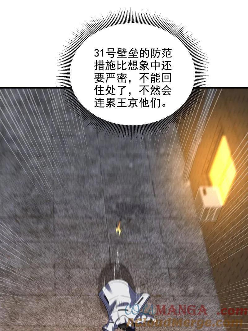 第一序列 第420话 419 多看一眼就会爆炸 第117页