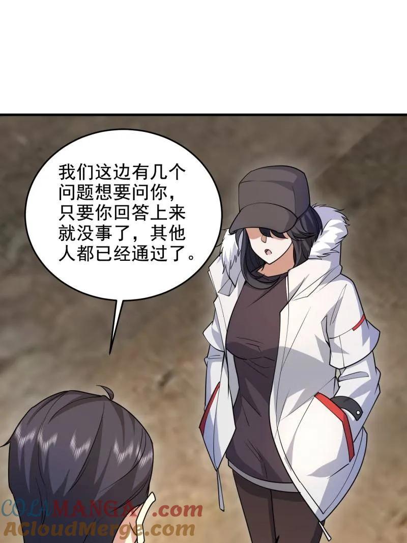 第一序列 第420话 419 多看一眼就会爆炸 第5页