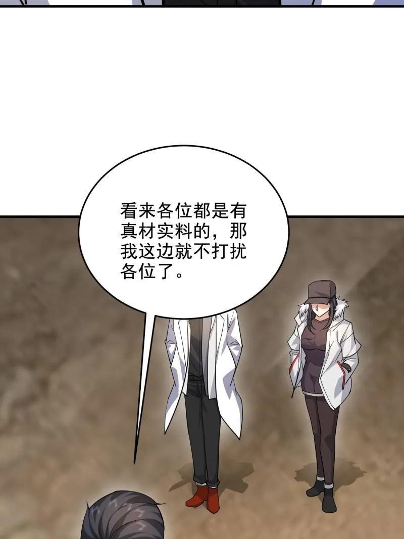 第一序列 第420话 419 多看一眼就会爆炸 第30页